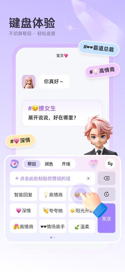 追爱键盘截图1