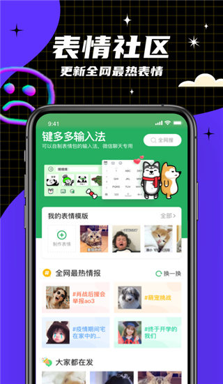 键多多输入法截图1