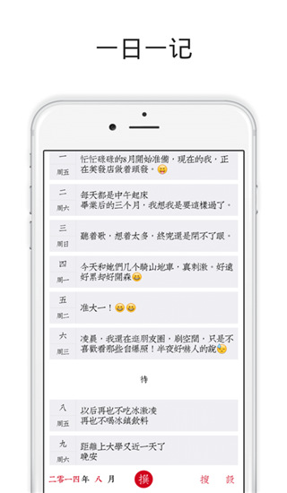素记日记截图1