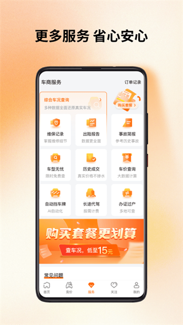 联盟拍二手车截图1