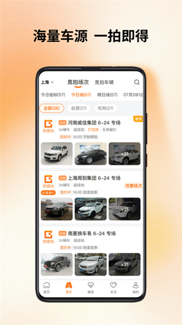 联盟拍二手车截图2