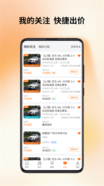 联盟拍二手车截图3