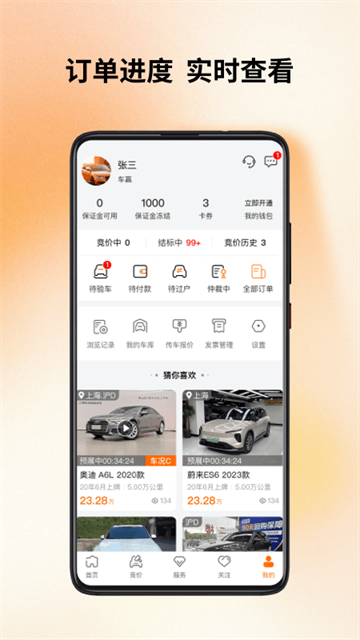 联盟拍二手车截图4
