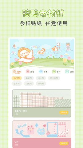 爱鸭手帐截图1