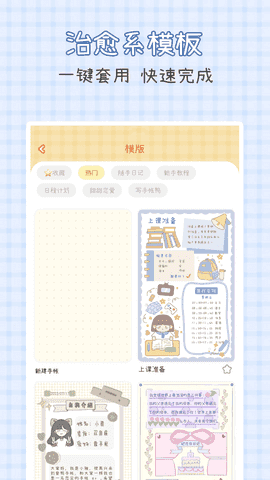 爱鸭手帐截图3