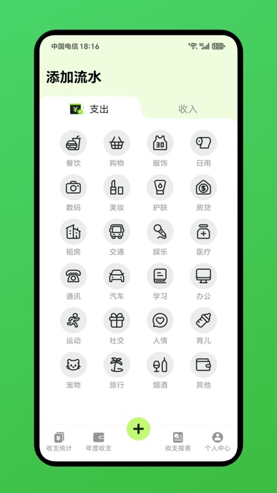 小爱记账截图2