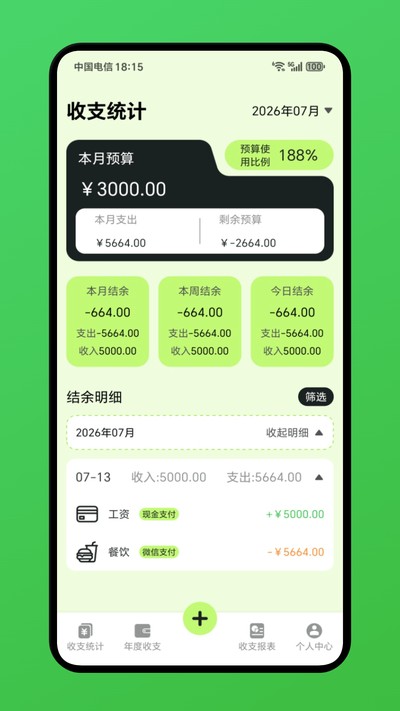 小爱记账截图3