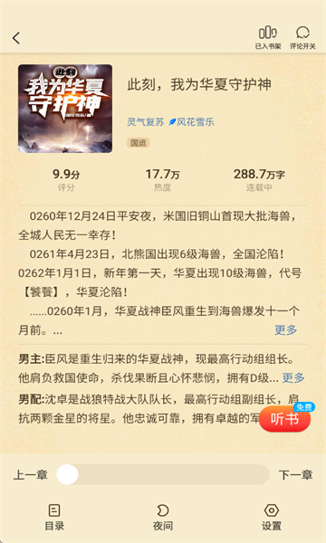 飞牛小说截图1