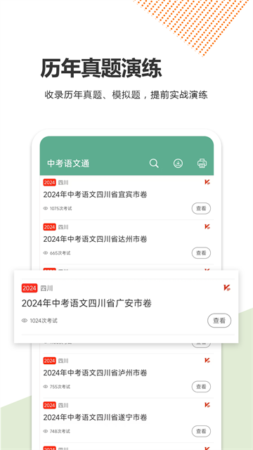 中考语文通截图2