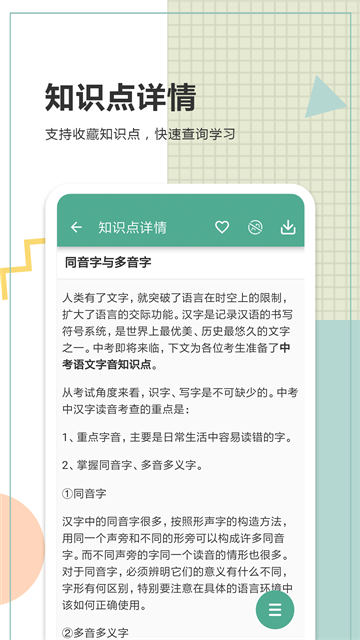 中考语文通截图4