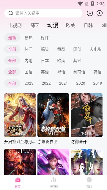 八点影院截图2