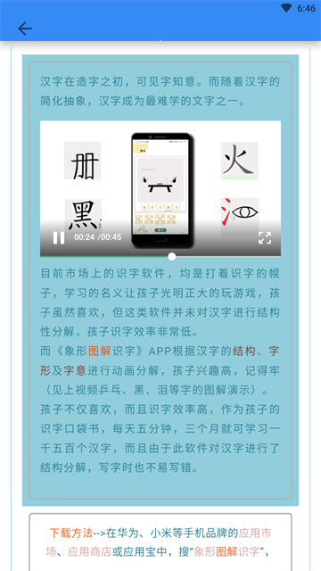 象形字典截图2