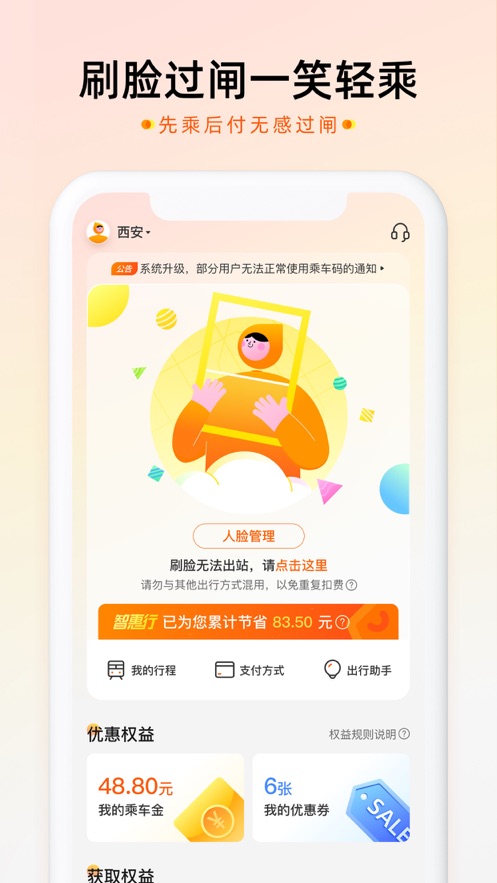 智惠行截图2