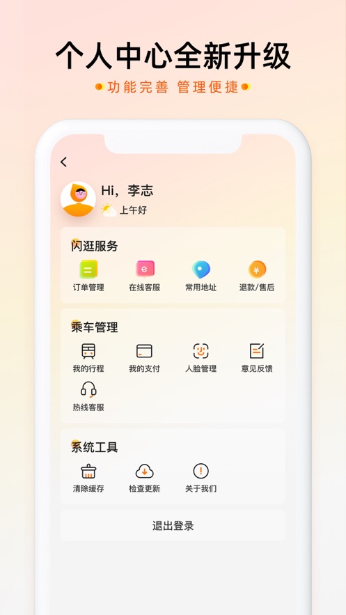 智惠行截图3