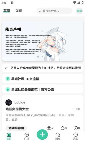 星域社区截图1