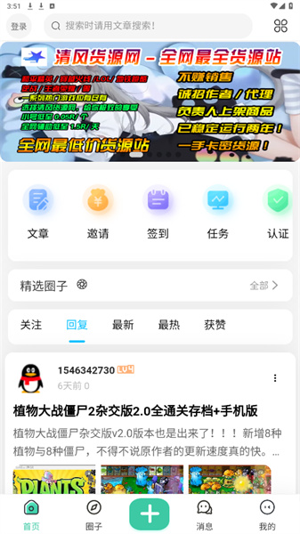 星域社区截图2