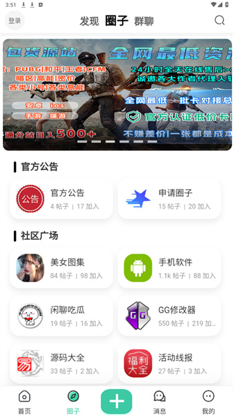 星域社区截图4