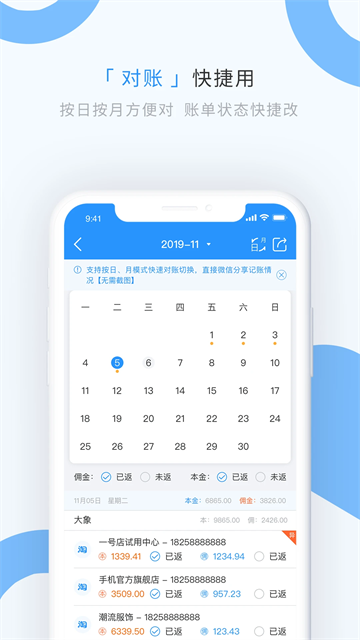 章鱼记账截图2