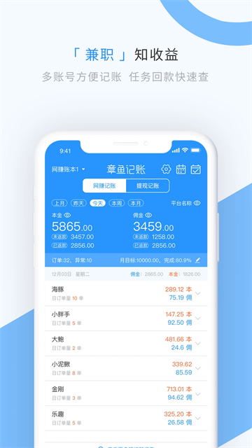 章鱼记账截图3