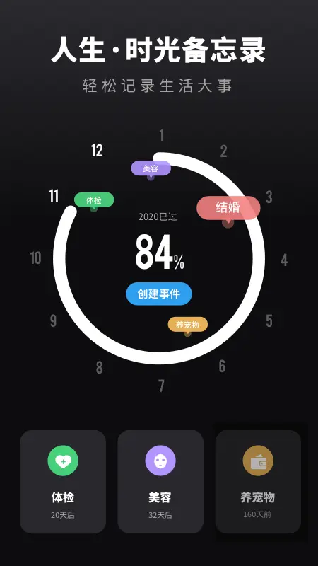 时光提醒手账截图1