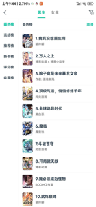 深空漫画截图3