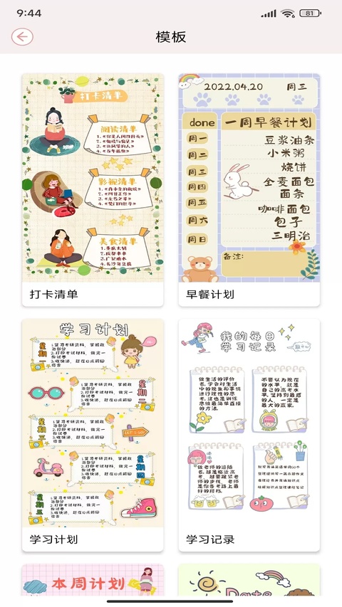 卡哇伊手账本截图1