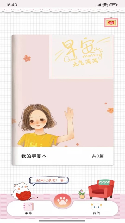 卡哇伊手账本截图4
