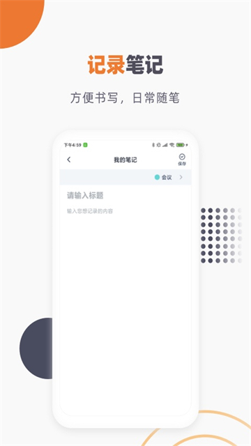 懒猫笔记本截图1