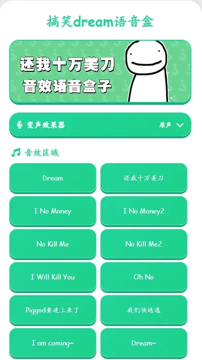 搞笑dream语音盒截图2