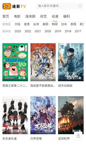 速影TV截图1