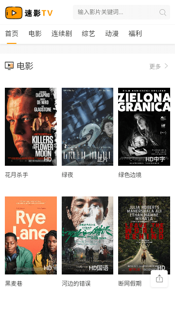 速影TV截图3