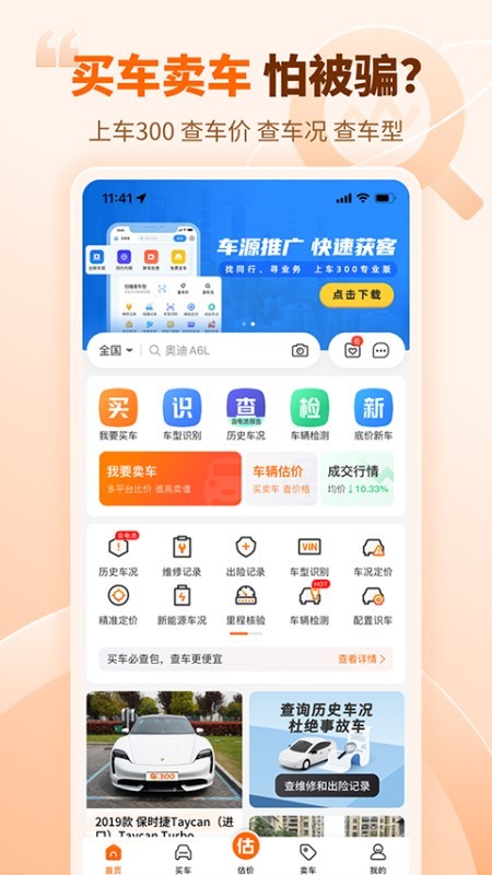 车300二手车截图1