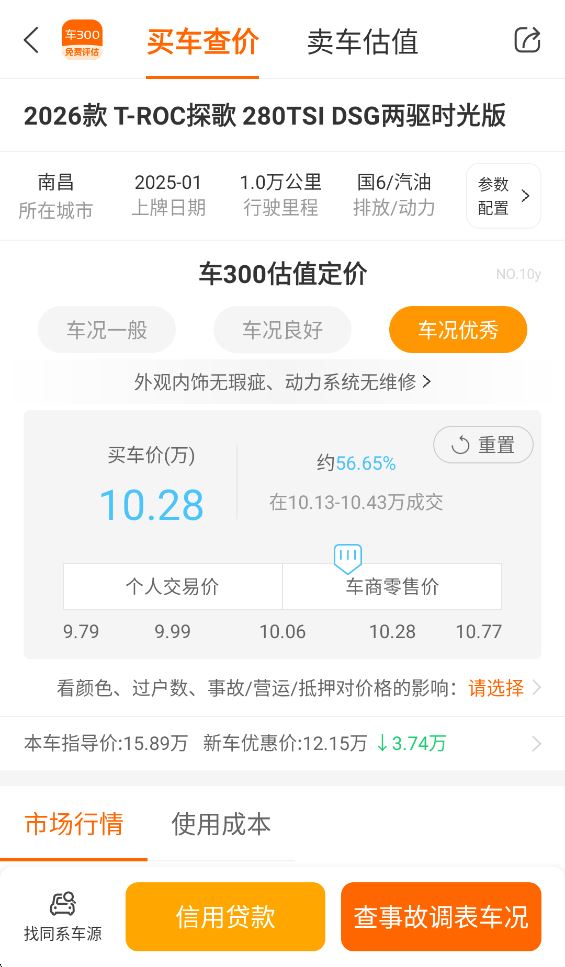车300二手车截图2