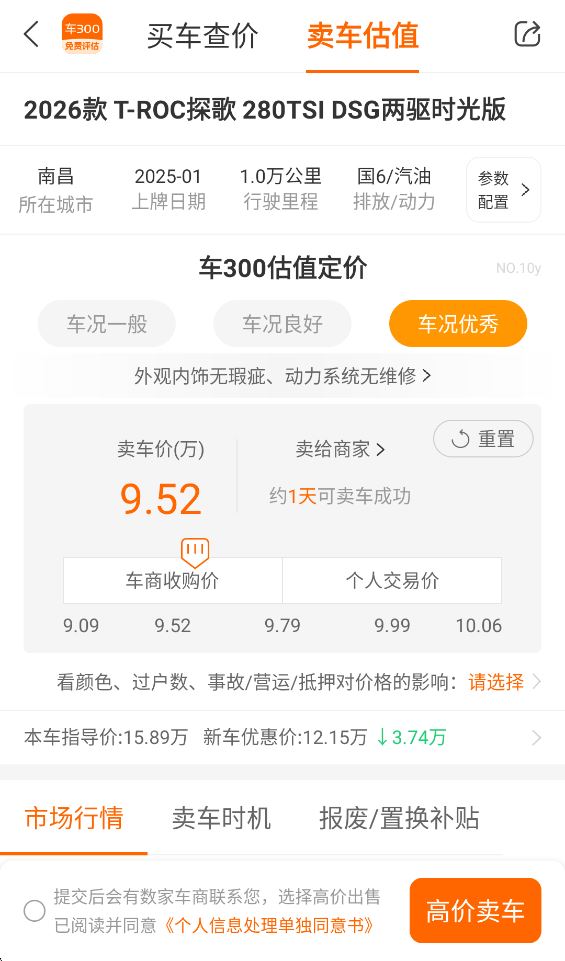 车300二手车截图3