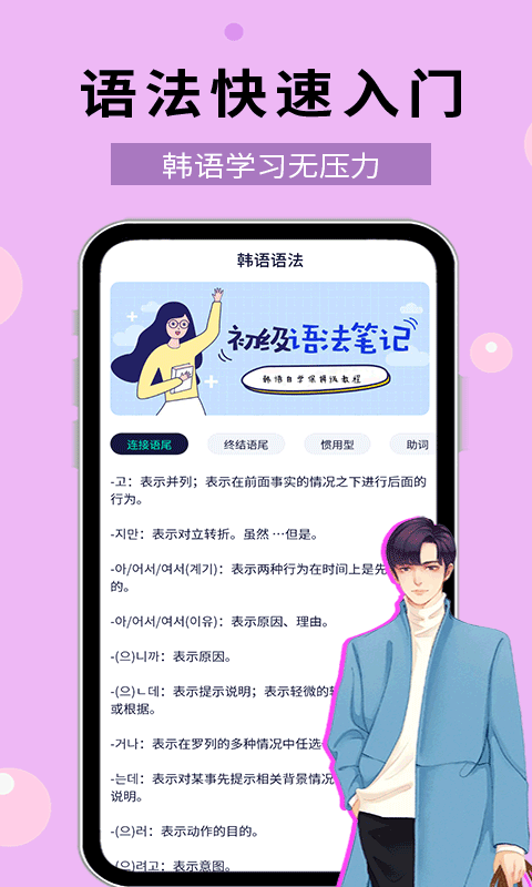 喵喵韩语学习截图3