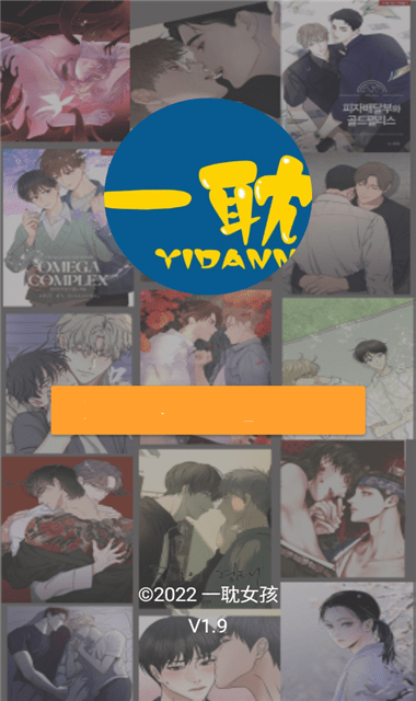 一耽漫画免费版截图4
