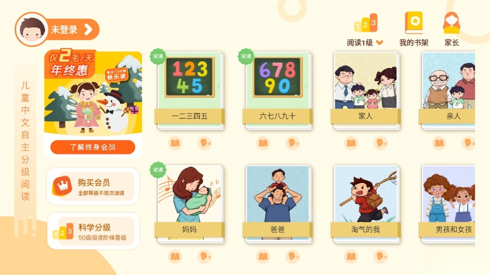 竹子启蒙截图3