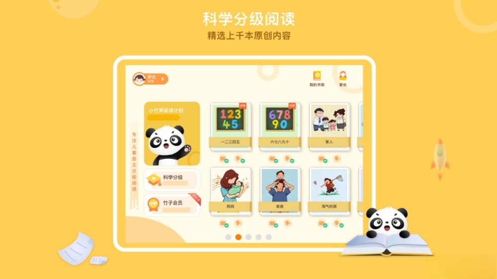 竹子启蒙截图4