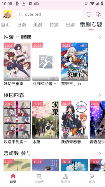 MuteFun动漫截图4