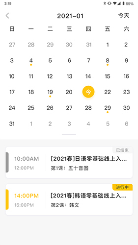洋光课堂截图1