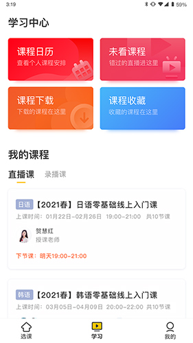 洋光课堂截图3
