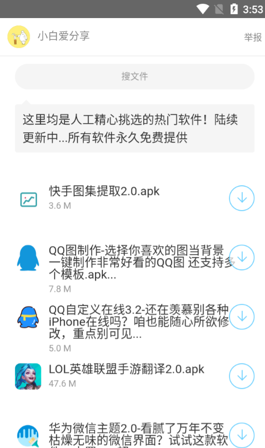 小白软件库截图1