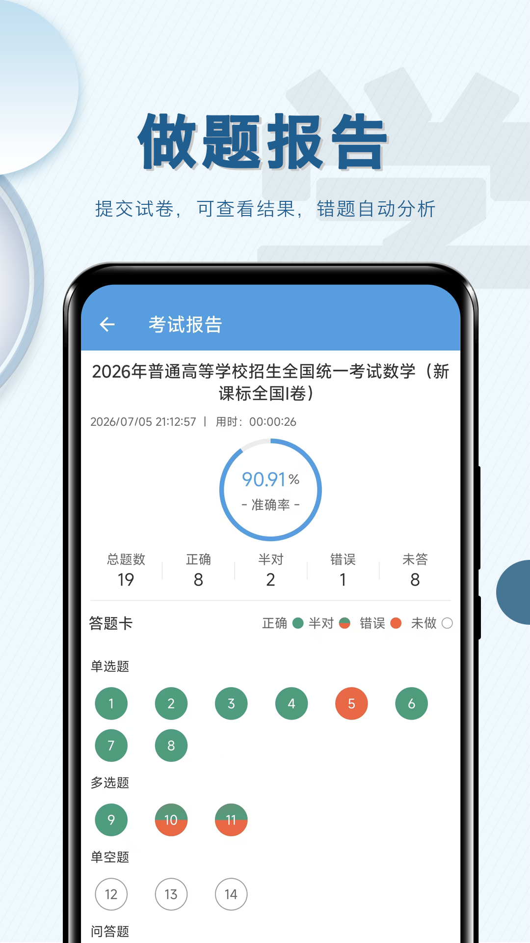 高考数学通截图1