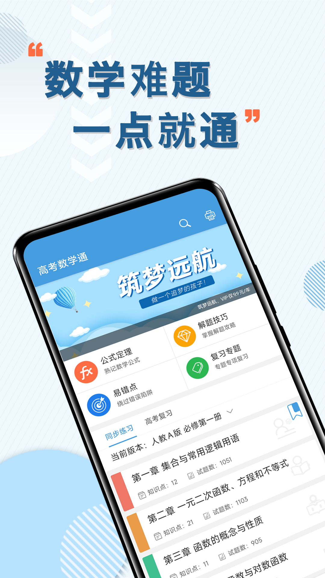 高考数学通截图2