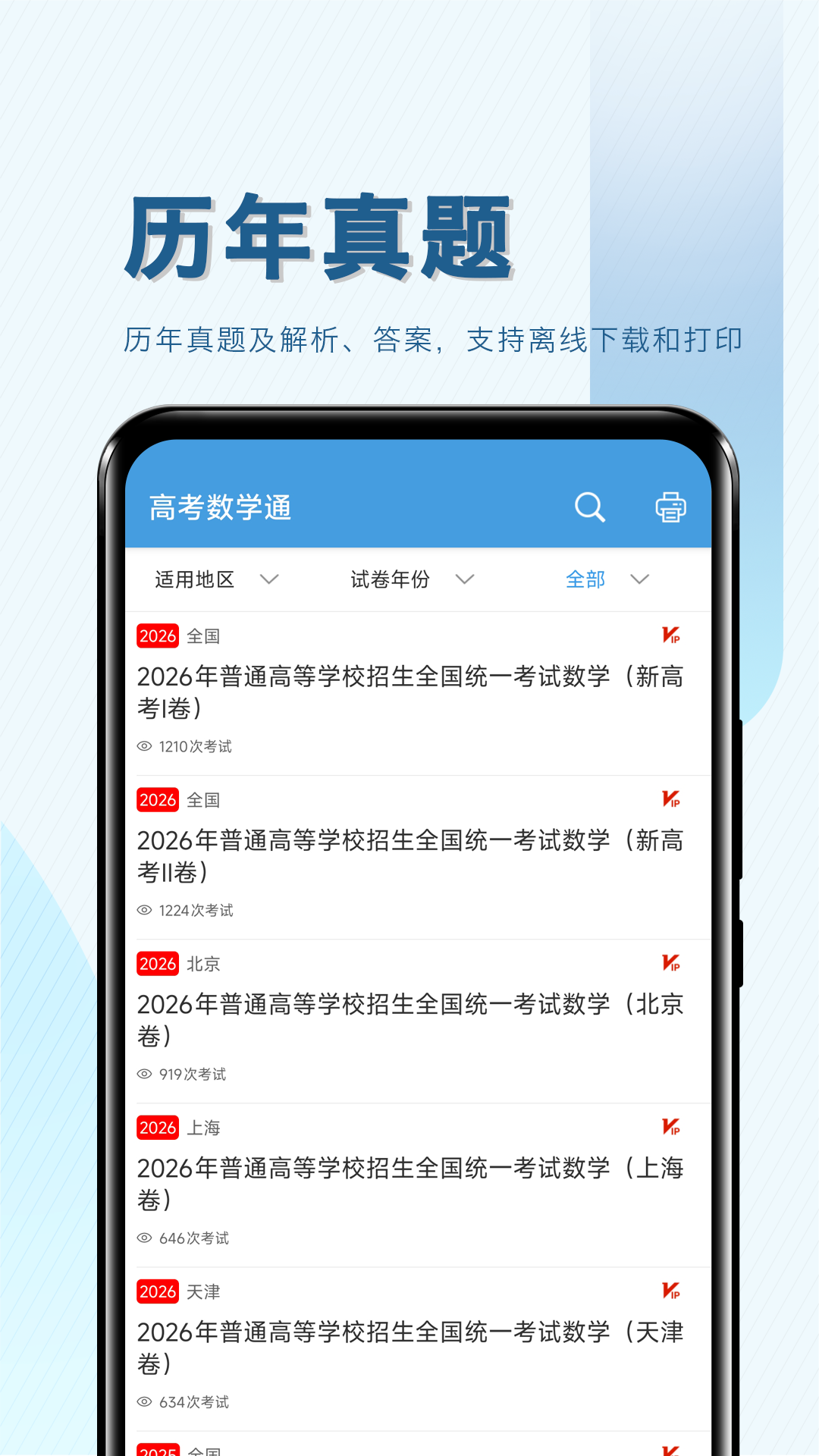 高考数学通截图3