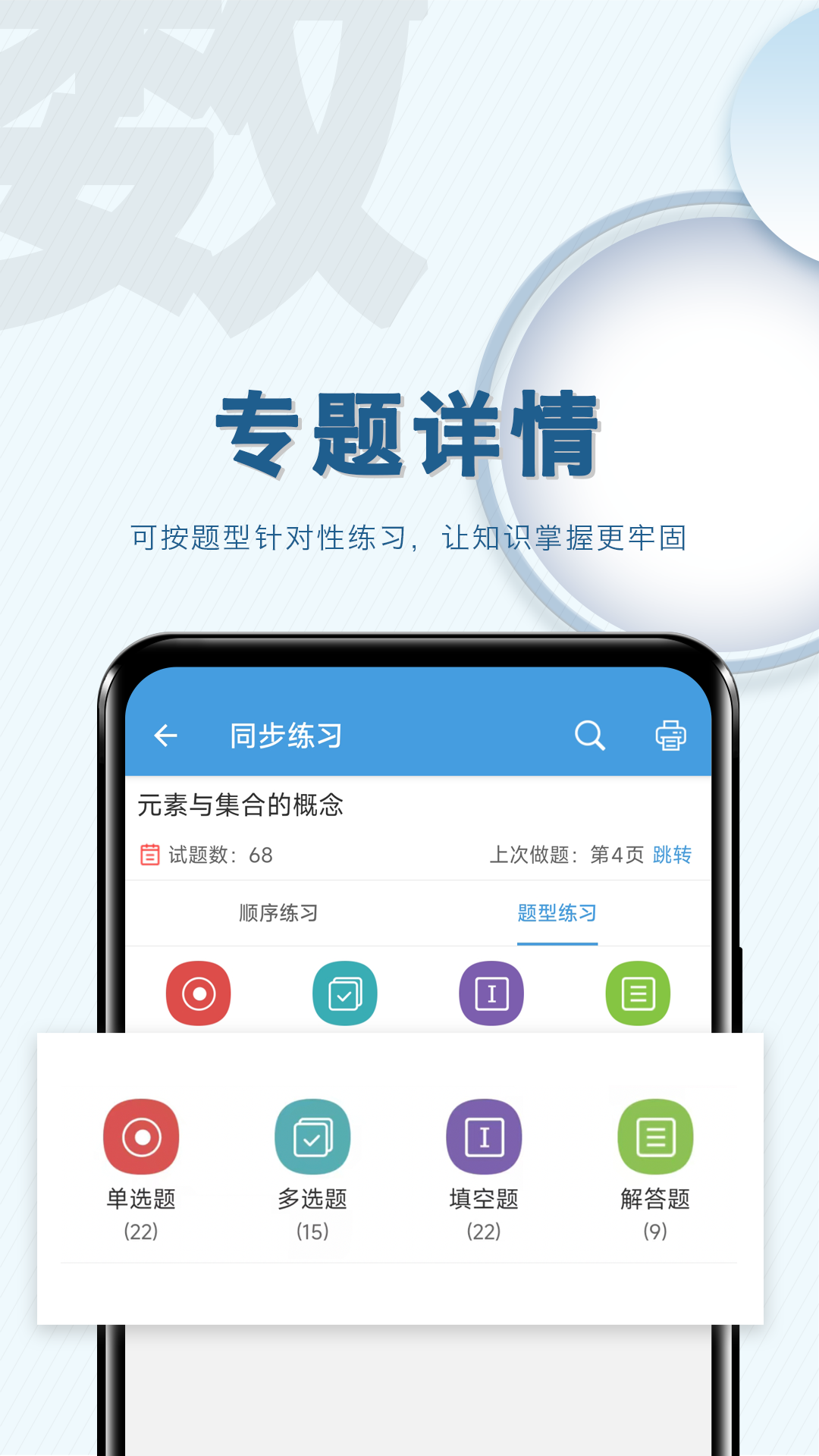 高考数学通截图4