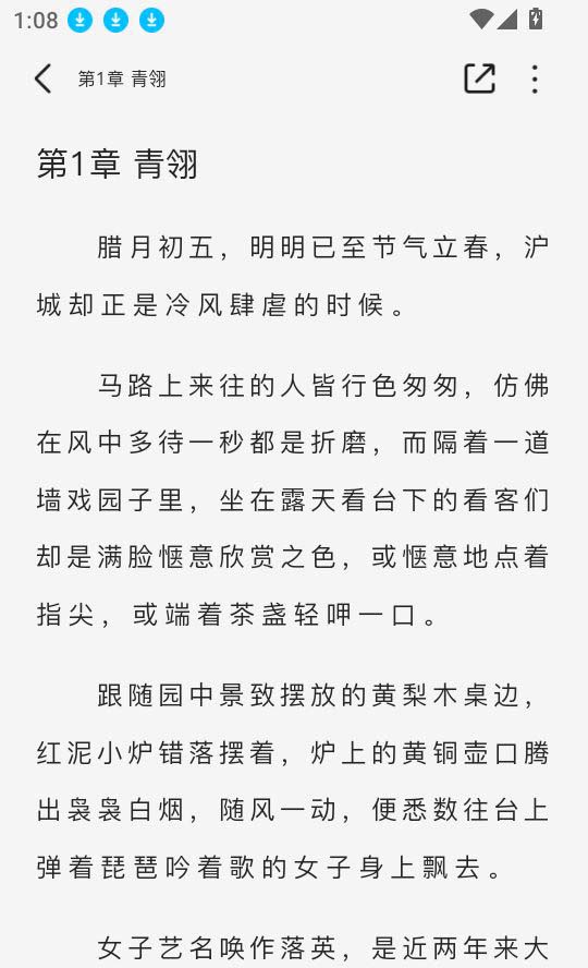 蜜薯小说截图1