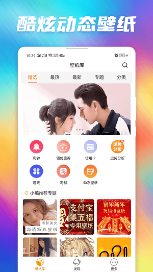 51壁纸库截图1