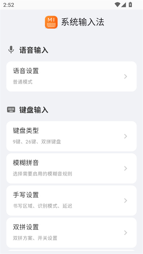 小米智能输入法截图1