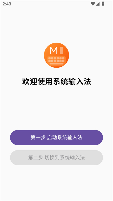 小米智能输入法截图4